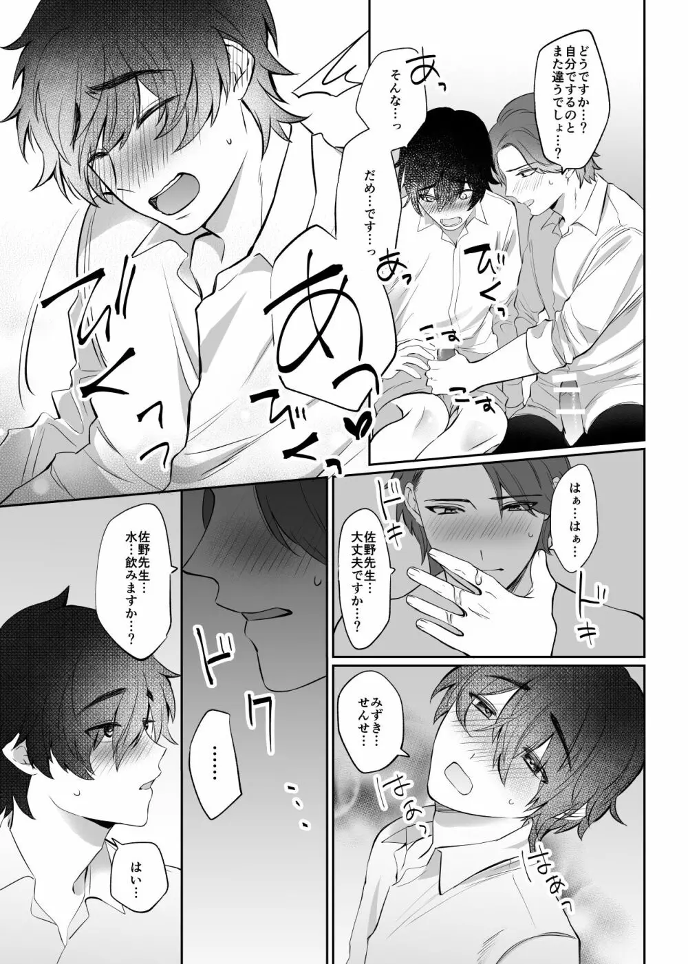 瑞樹先生は佐野先生に好かれたい - page25