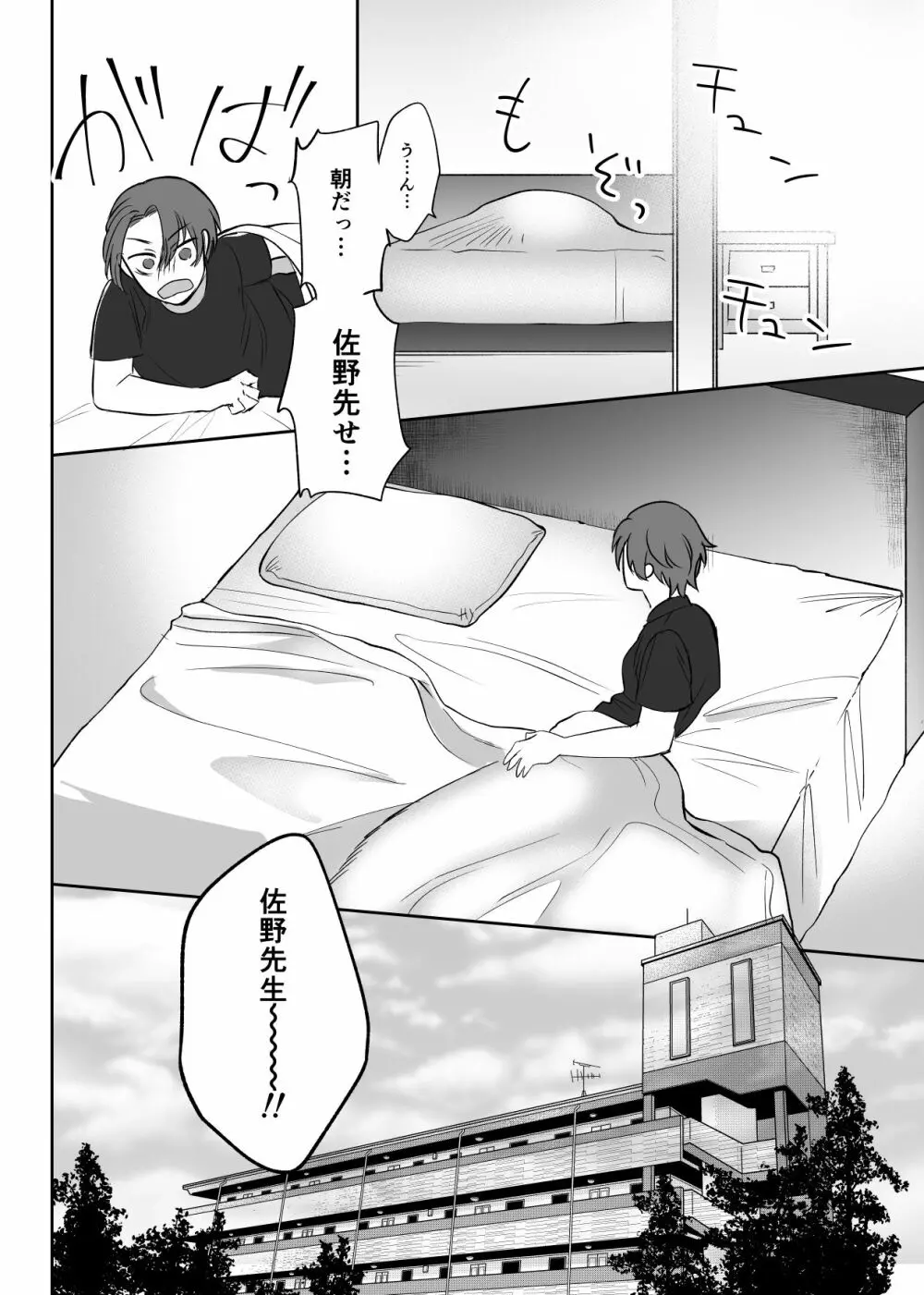 瑞樹先生は佐野先生に好かれたい - page29