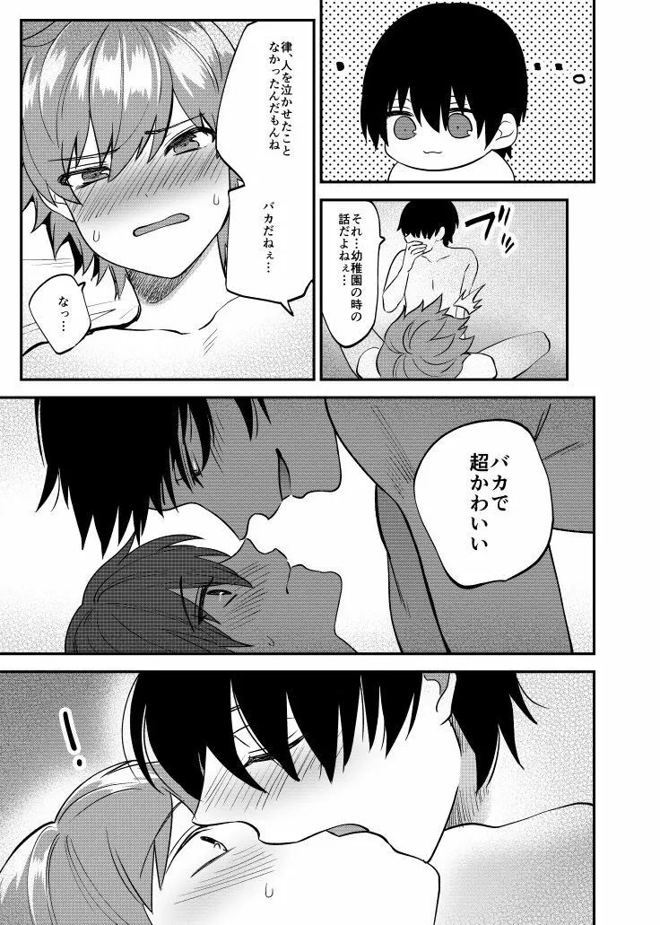 律は幼馴染を拒否できない - page10