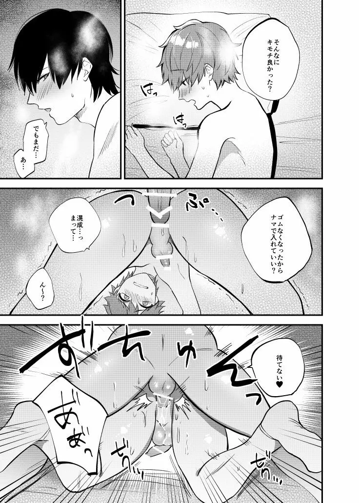 律は幼馴染を拒否できない - page12