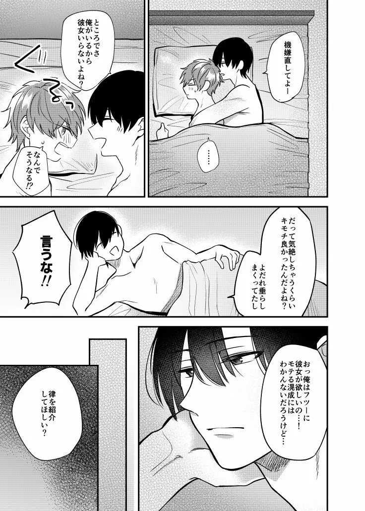 律は幼馴染を拒否できない - page16