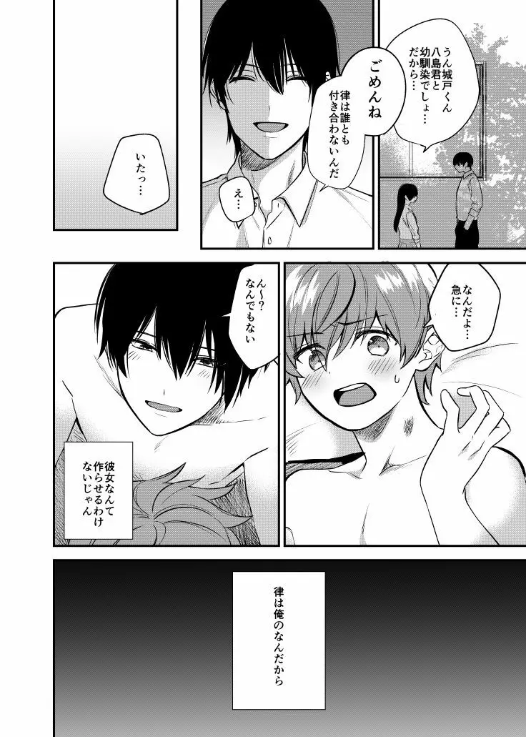 律は幼馴染を拒否できない - page17