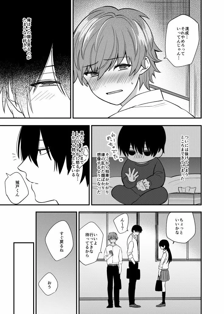 律は幼馴染を拒否できない - page4