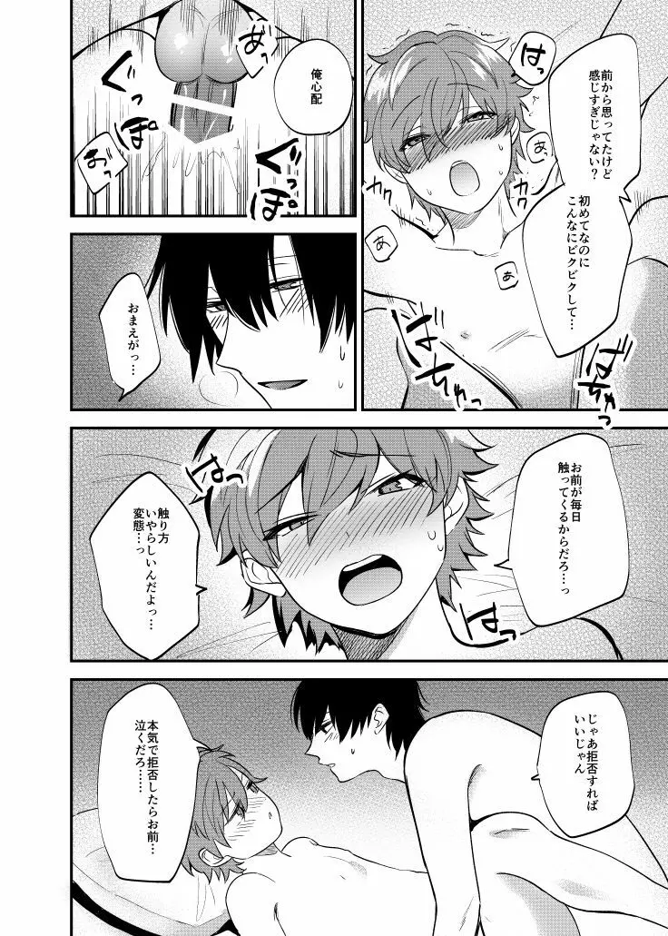 律は幼馴染を拒否できない - page9