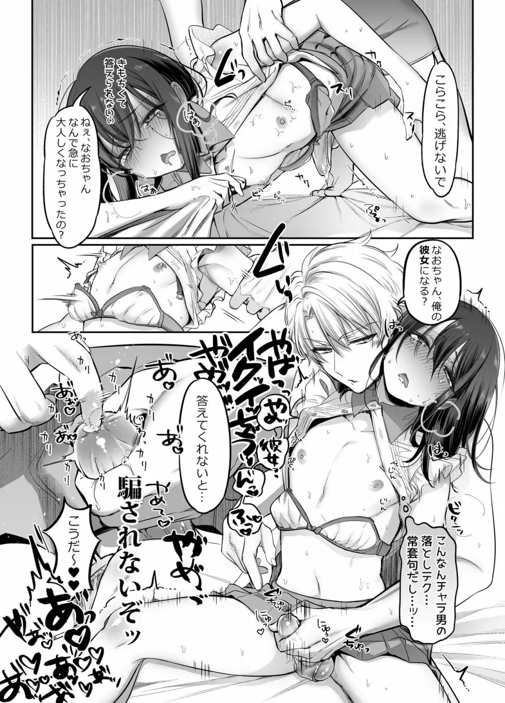 初心者女装男子♂を独占してみた！ - page15