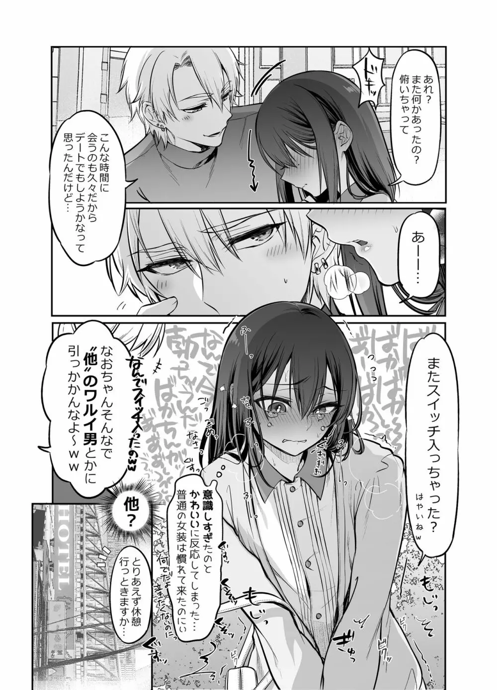 初心者女装男子♂を独占してみた！ - page9