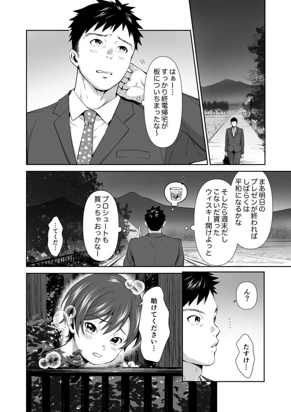 触手ショタ漫画 - page2