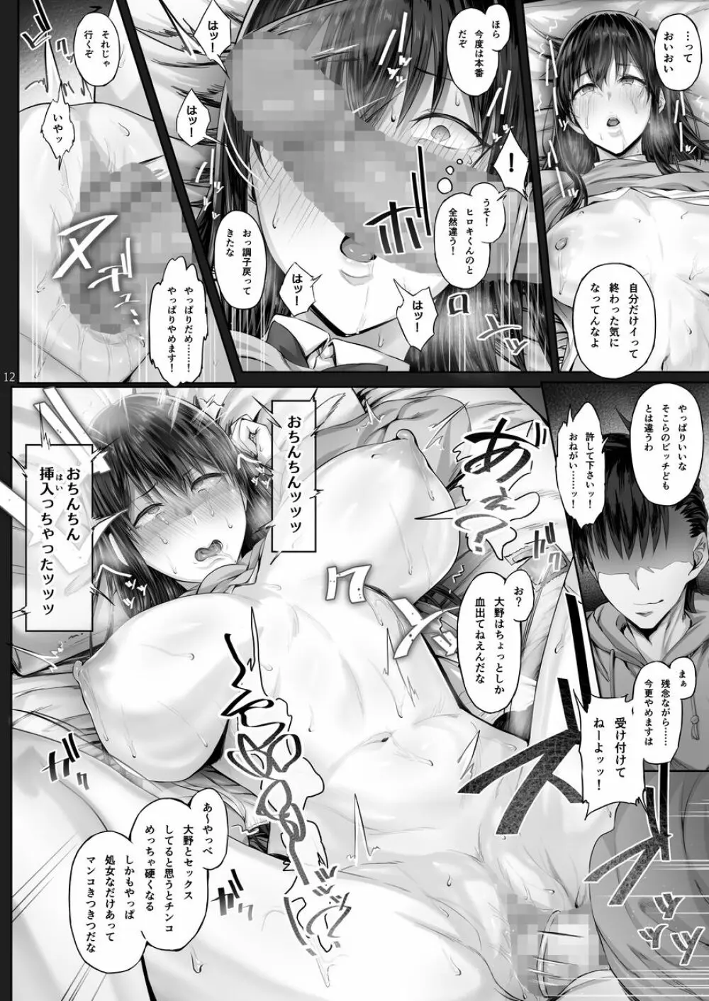 彼女がボクの知らないところで - page11