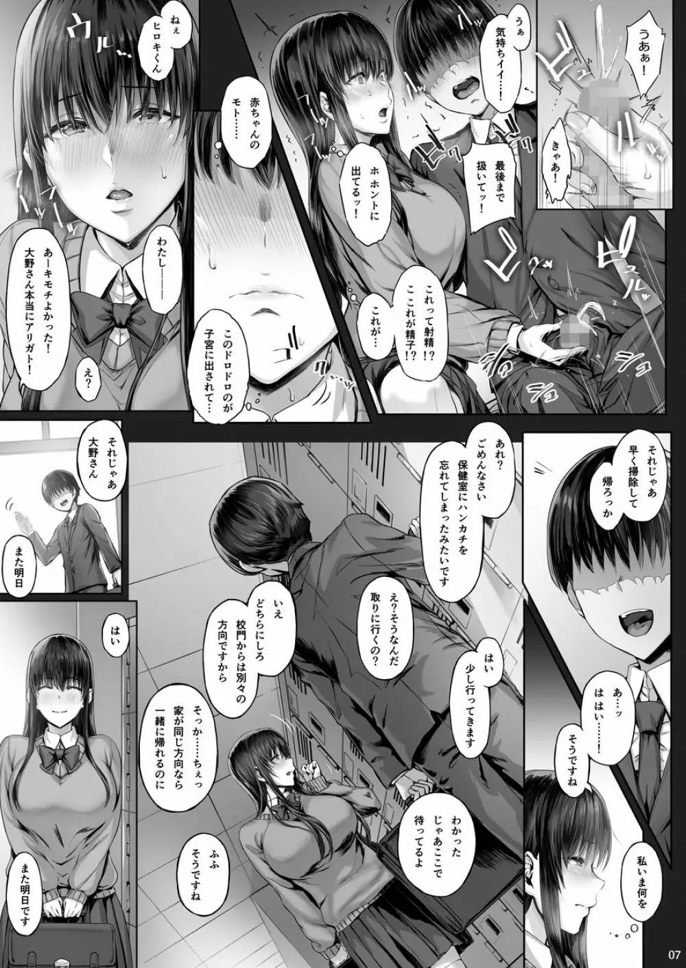 彼女がボクの知らないところで - page6