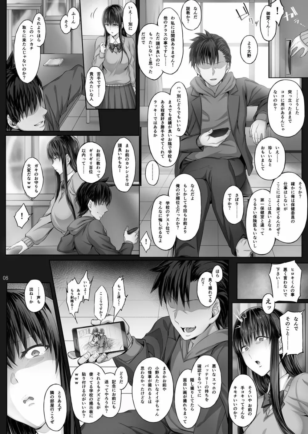 彼女がボクの知らないところで - page7