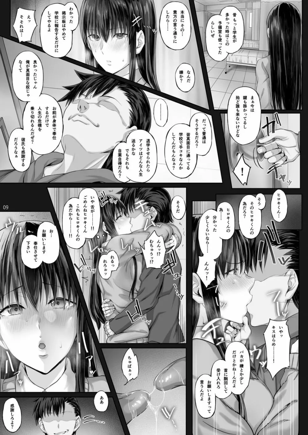 彼女がボクの知らないところで - page8