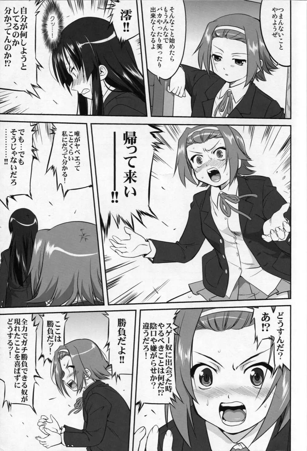 レクイエム 5 ドリーム - page23