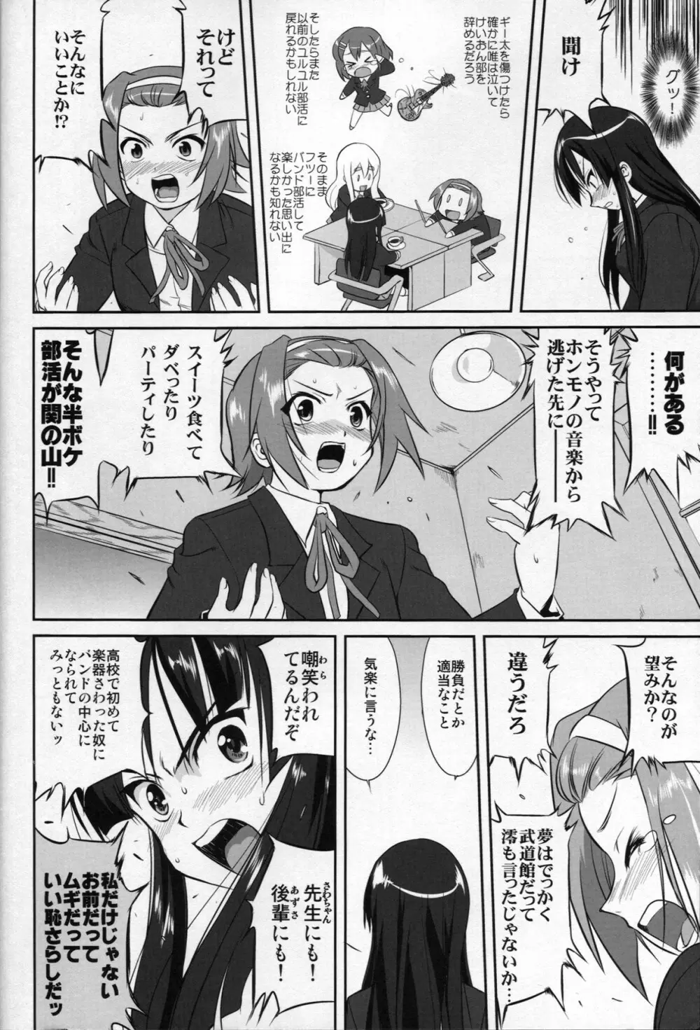 レクイエム 5 ドリーム - page24