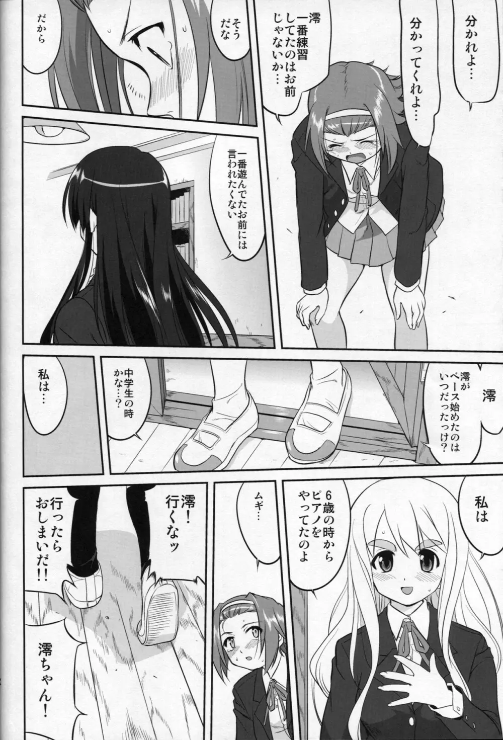 レクイエム 5 ドリーム - page26