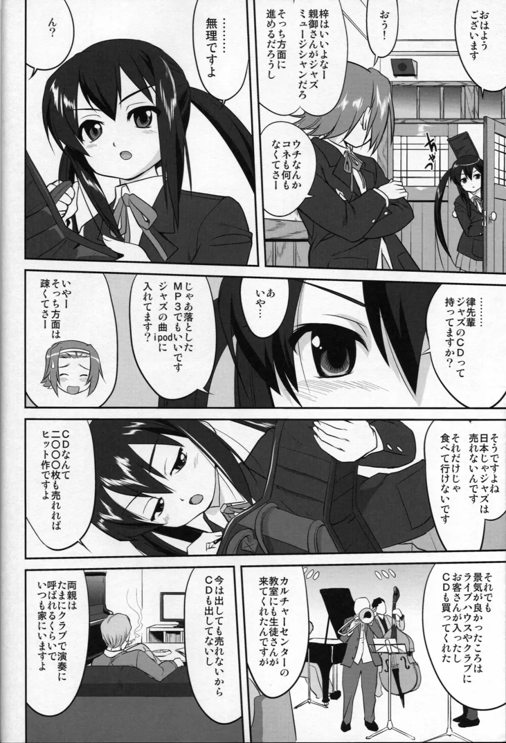 レクイエム 5 ドリーム - page28