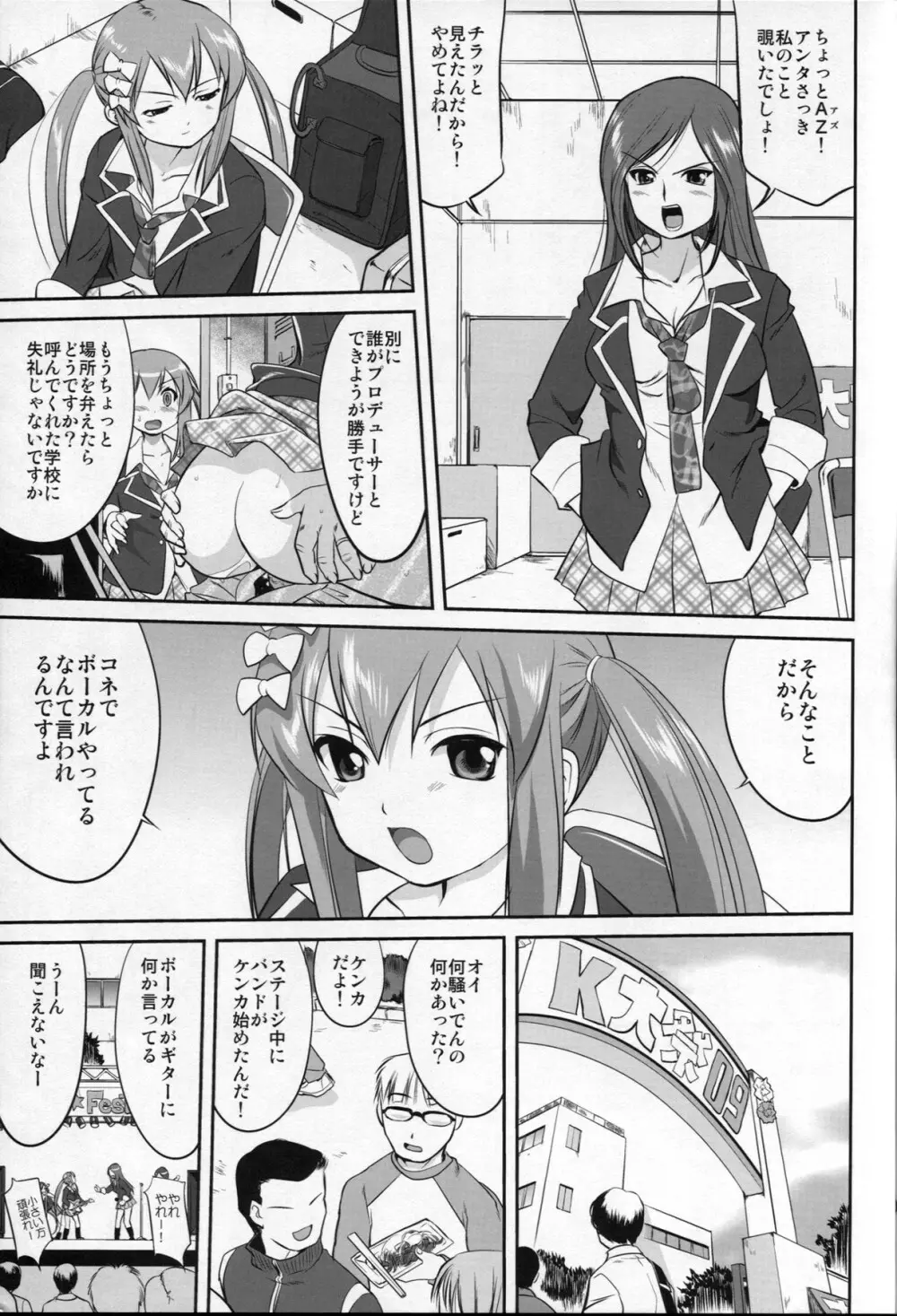 レクイエム 5 ドリーム - page31