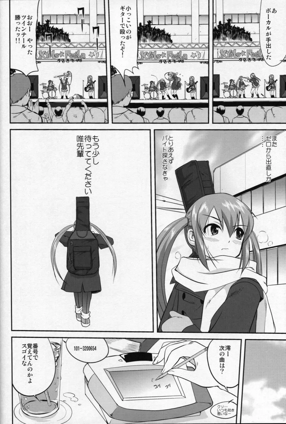 レクイエム 5 ドリーム - page32