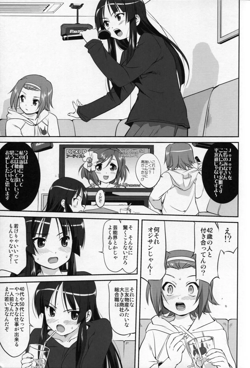 レクイエム 5 ドリーム - page33