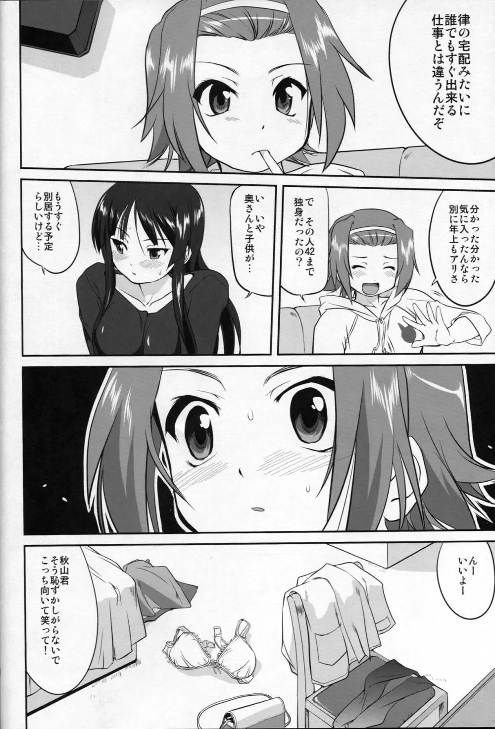 レクイエム 5 ドリーム - page34