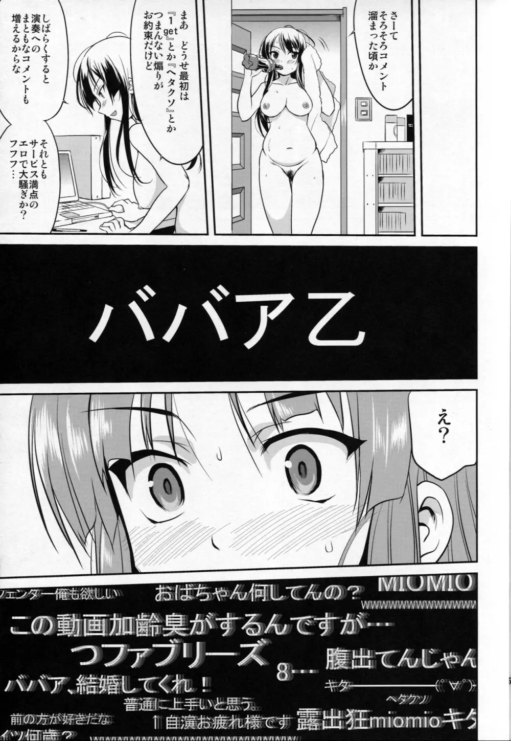 レクイエム 5 ドリーム - page51