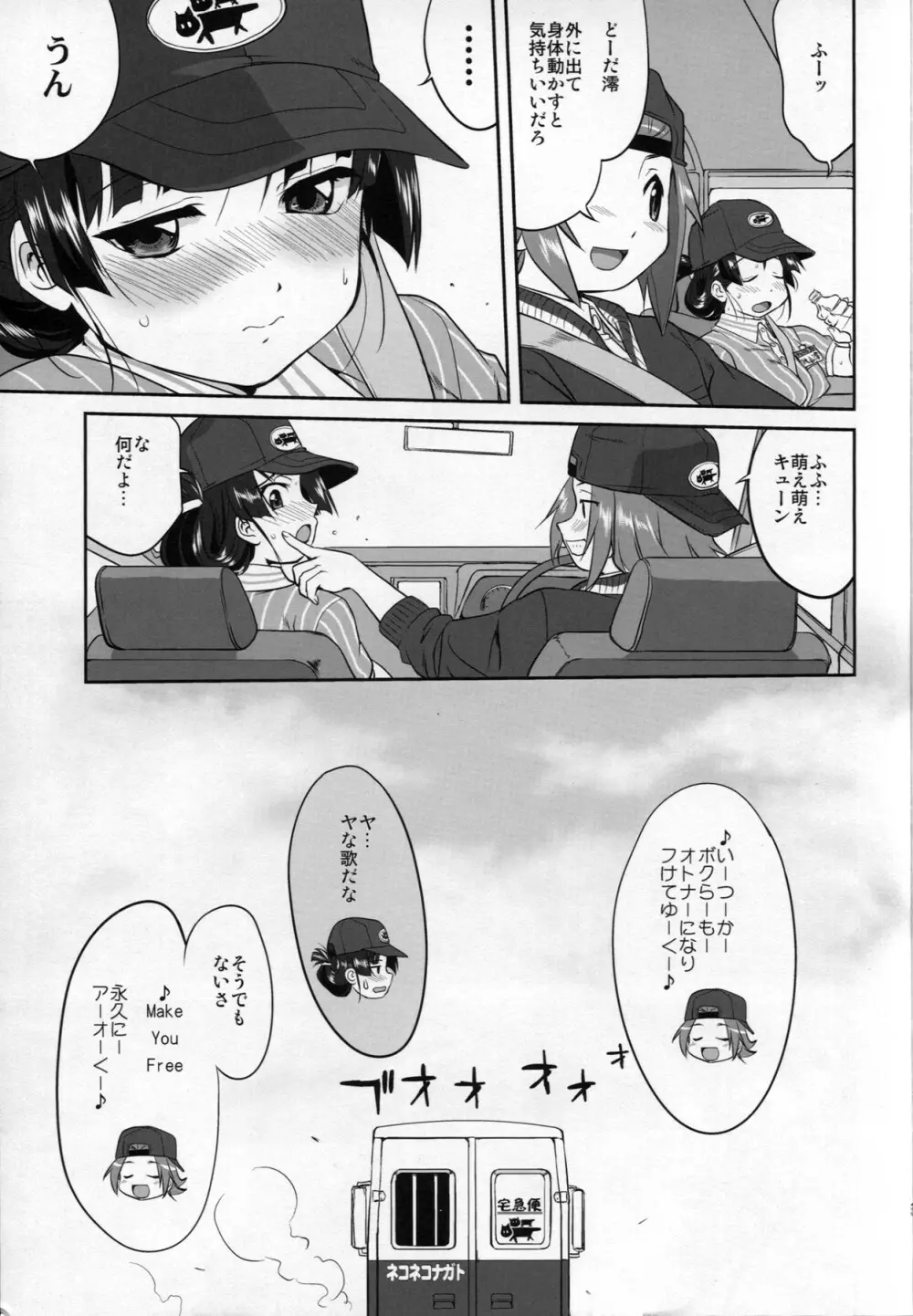 レクイエム 5 ドリーム - page55