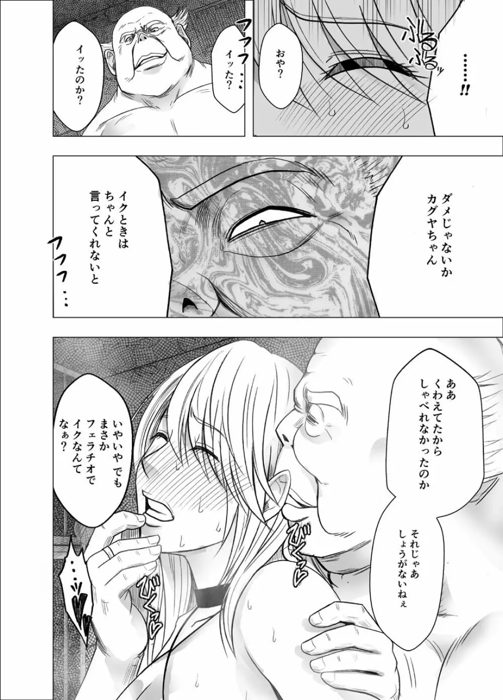 真退魔士カグヤ7 - page29