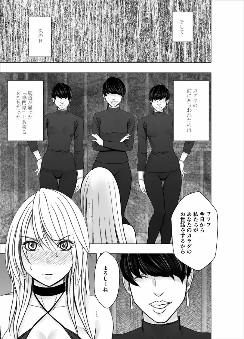 真退魔士カグヤ7 - page40