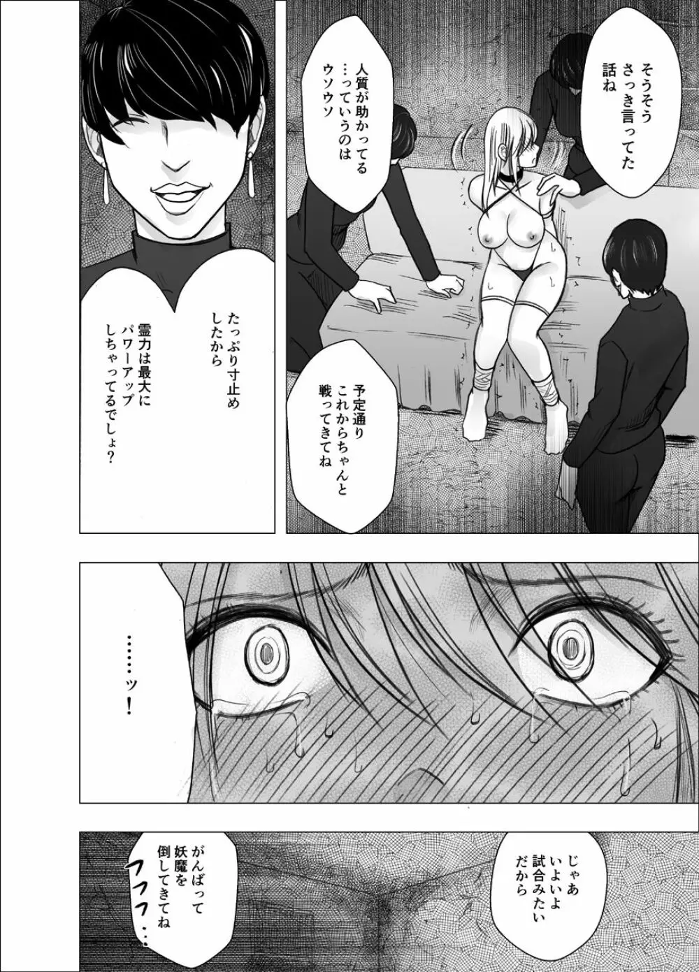 真退魔士カグヤ7 - page61