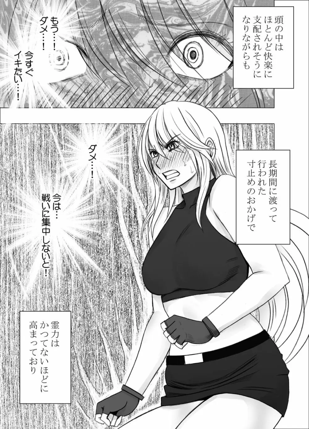 真退魔士カグヤ7 - page64