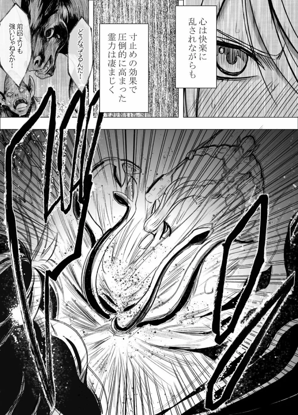 真退魔士カグヤ7 - page66