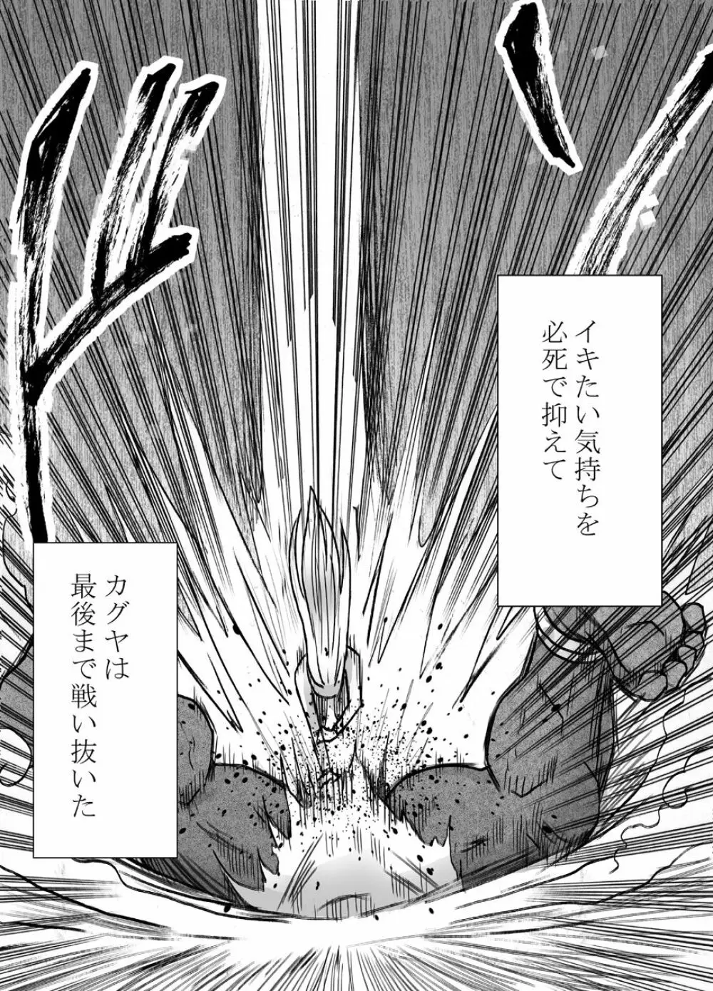 真退魔士カグヤ7 - page68