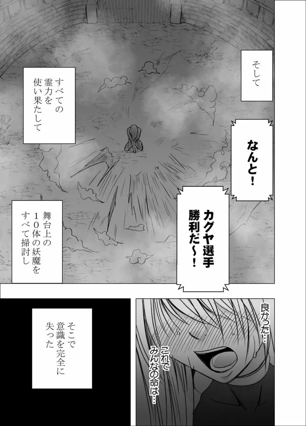 真退魔士カグヤ7 - page69