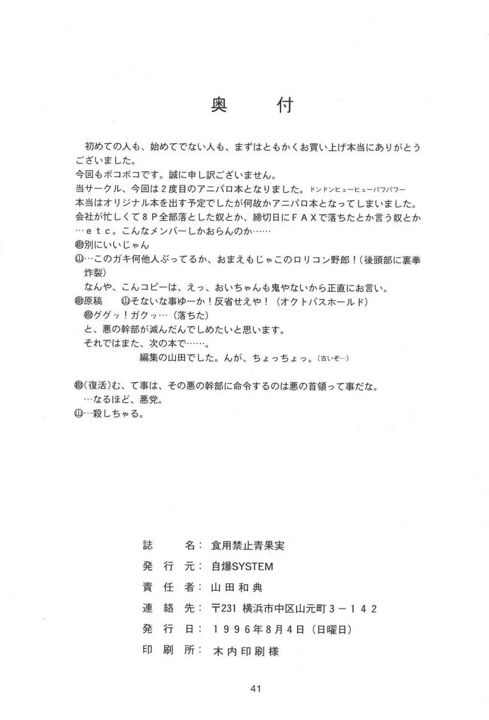 食用禁止青果実 - page41