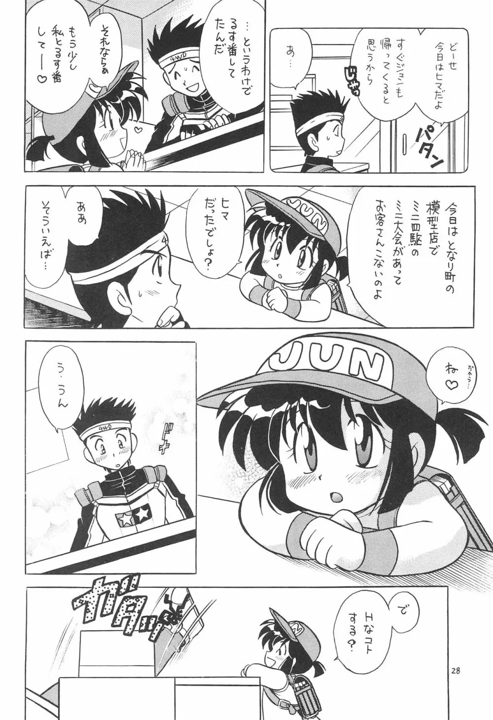 洗濯屋ファイター - page28