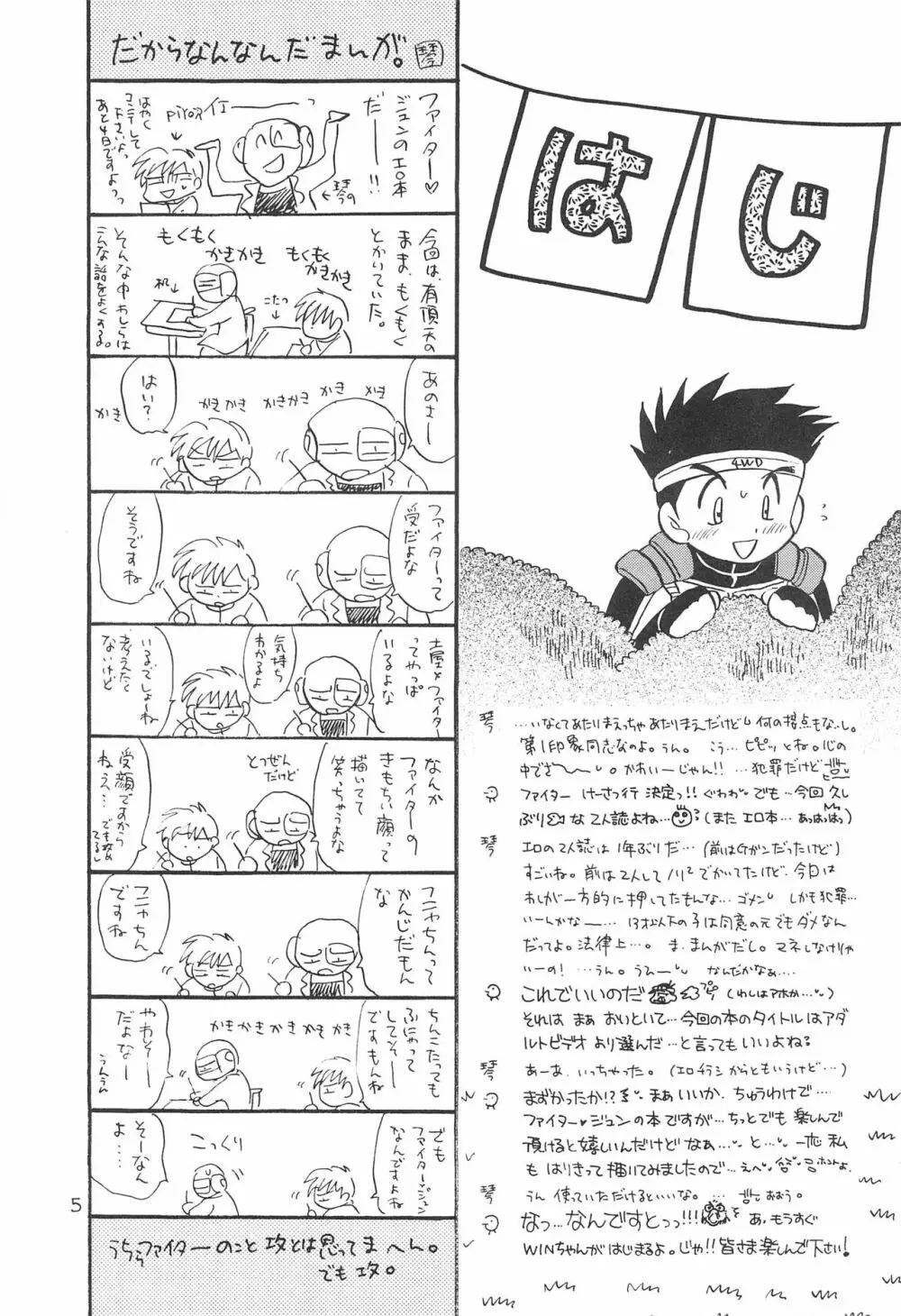 洗濯屋ファイター - page5