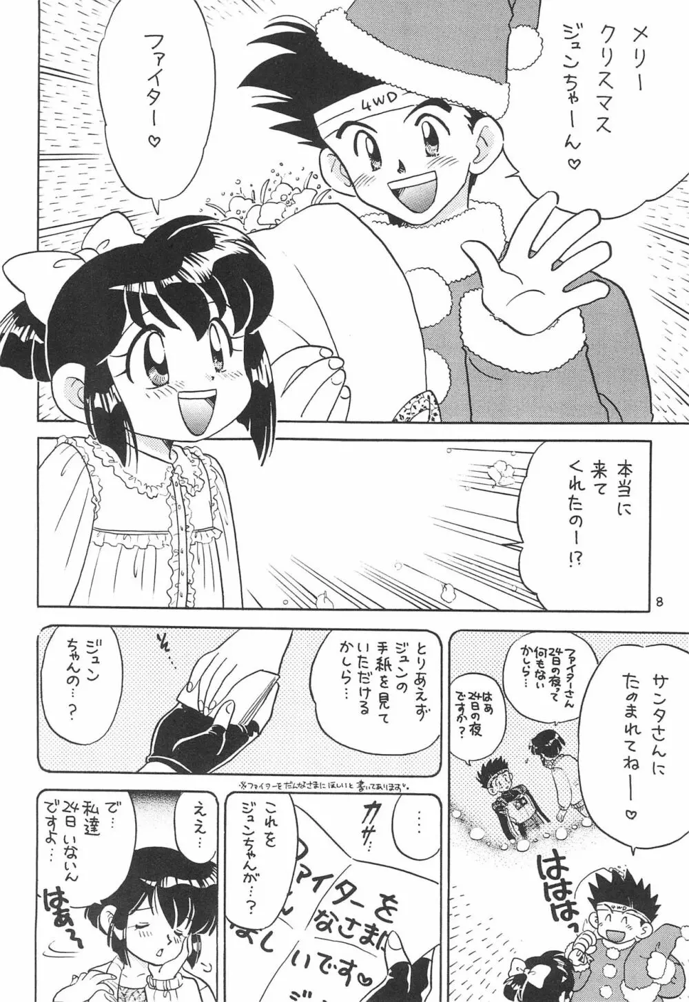 洗濯屋ファイター - page8