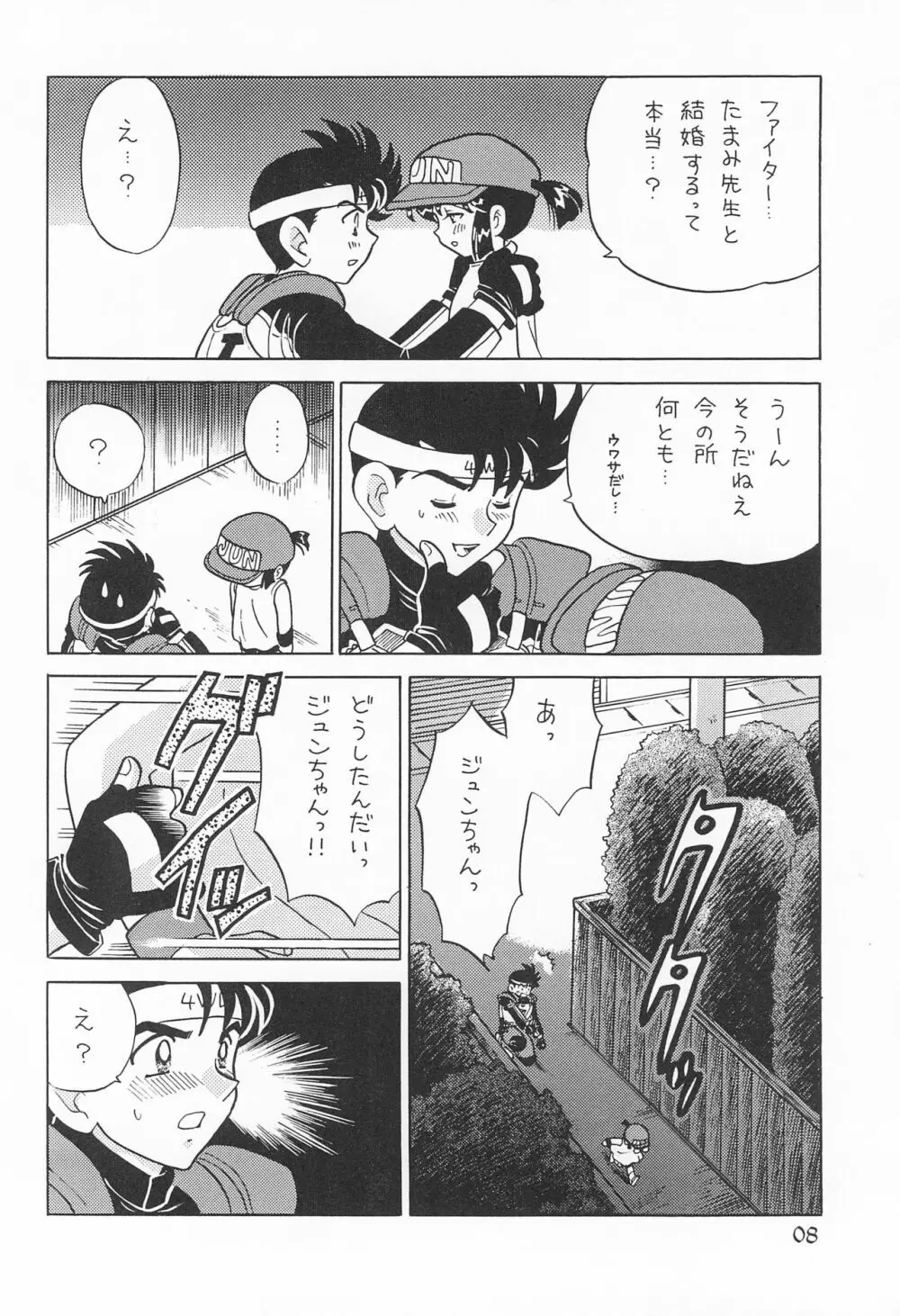 いただきマンボ - page10