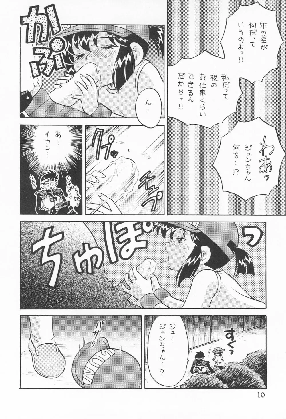 いただきマンボ - page12