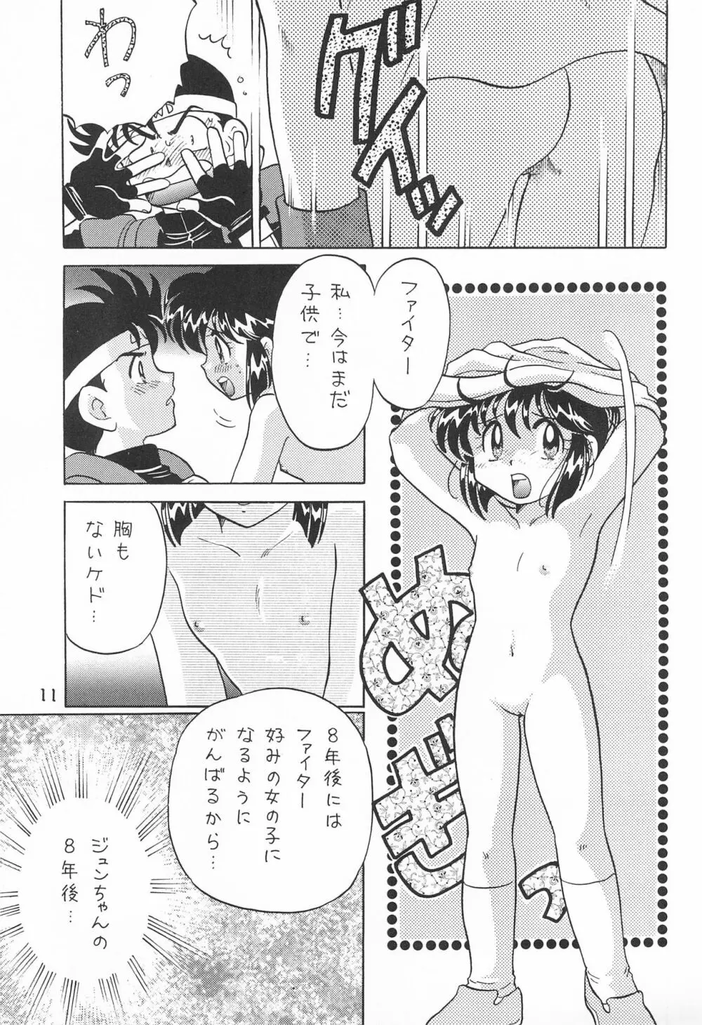 いただきマンボ - page13