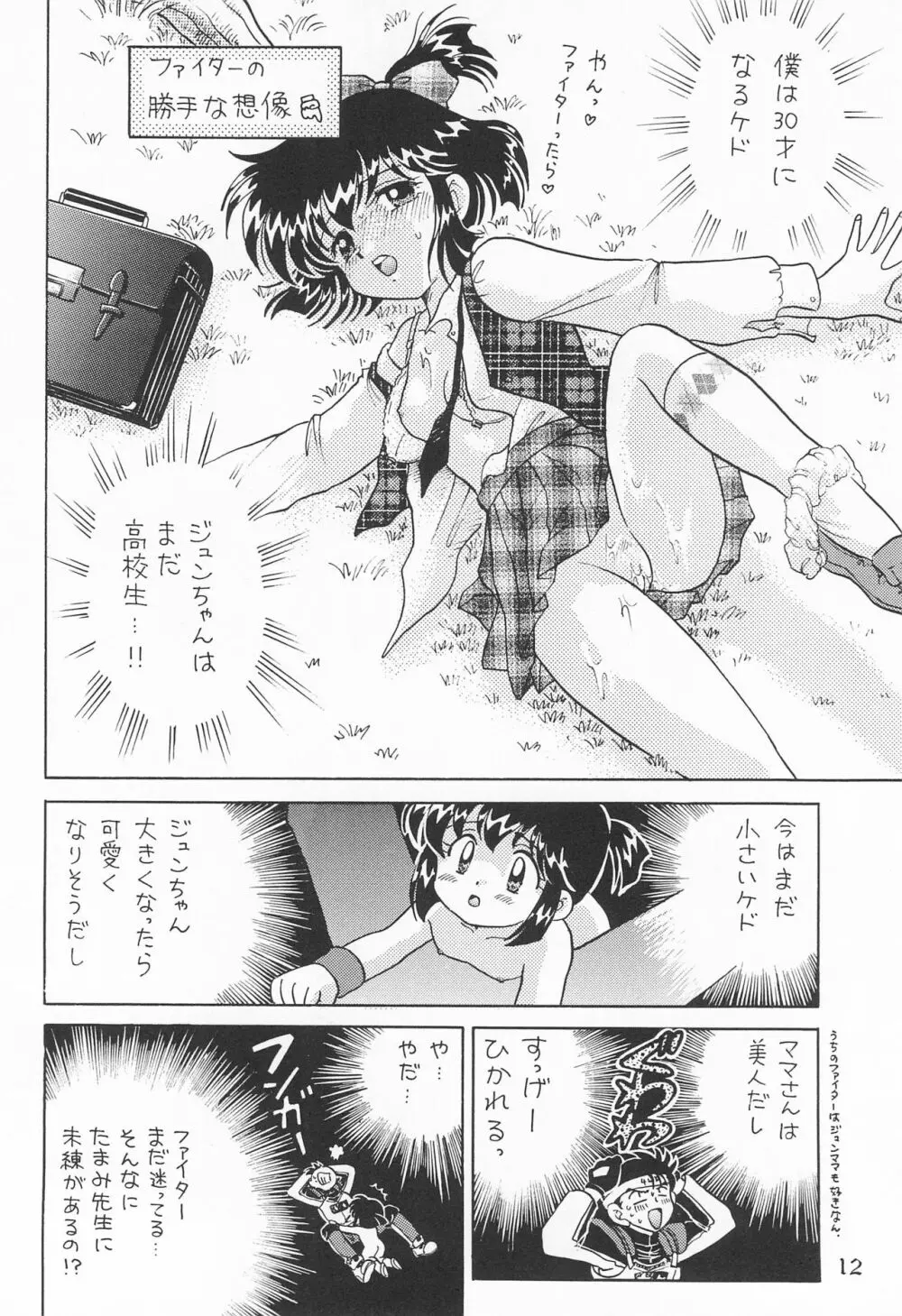 いただきマンボ - page14