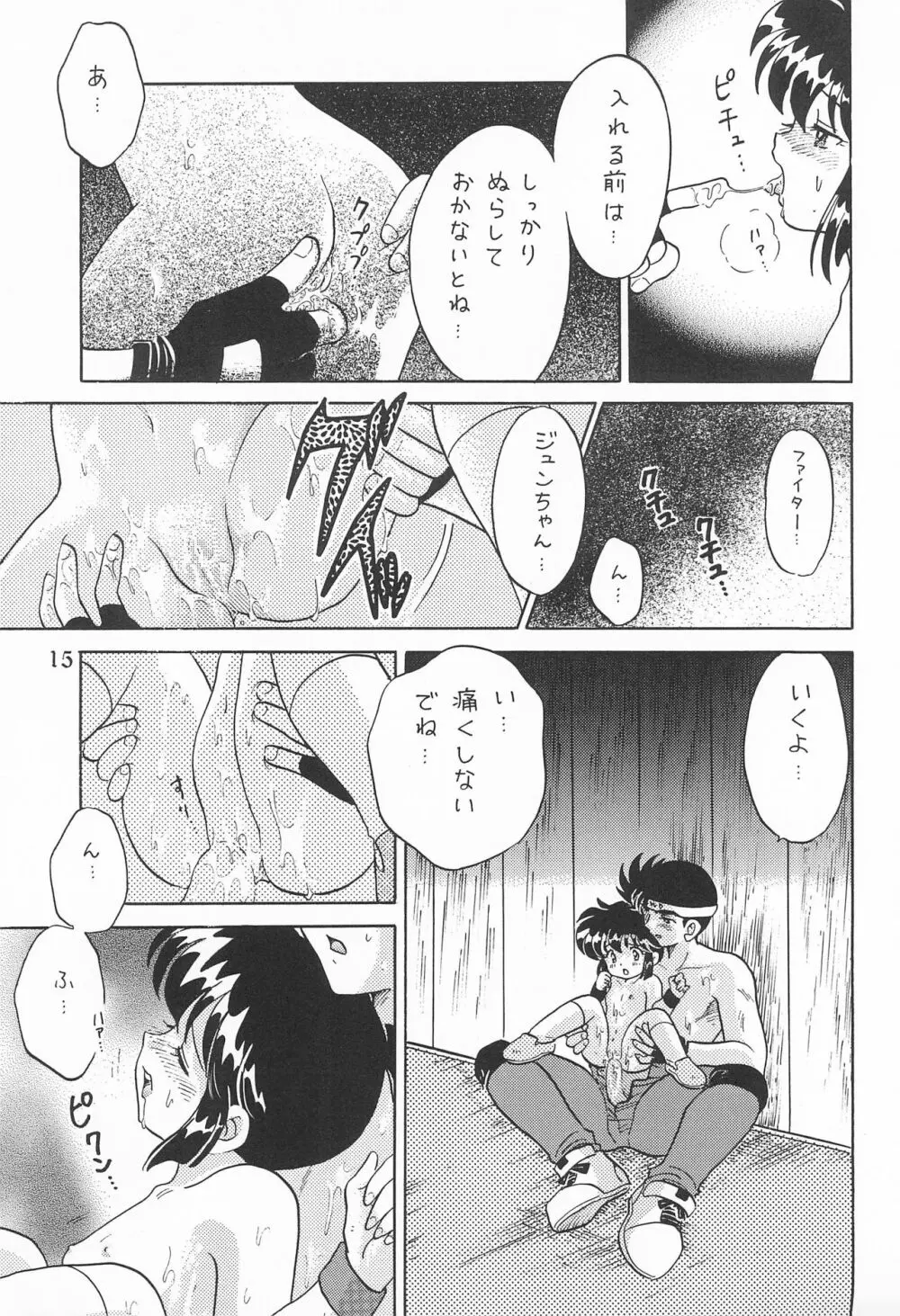 いただきマンボ - page17