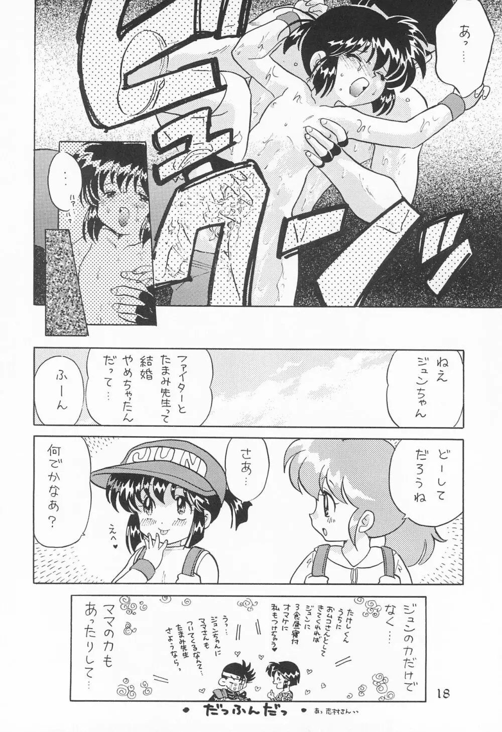 いただきマンボ - page20