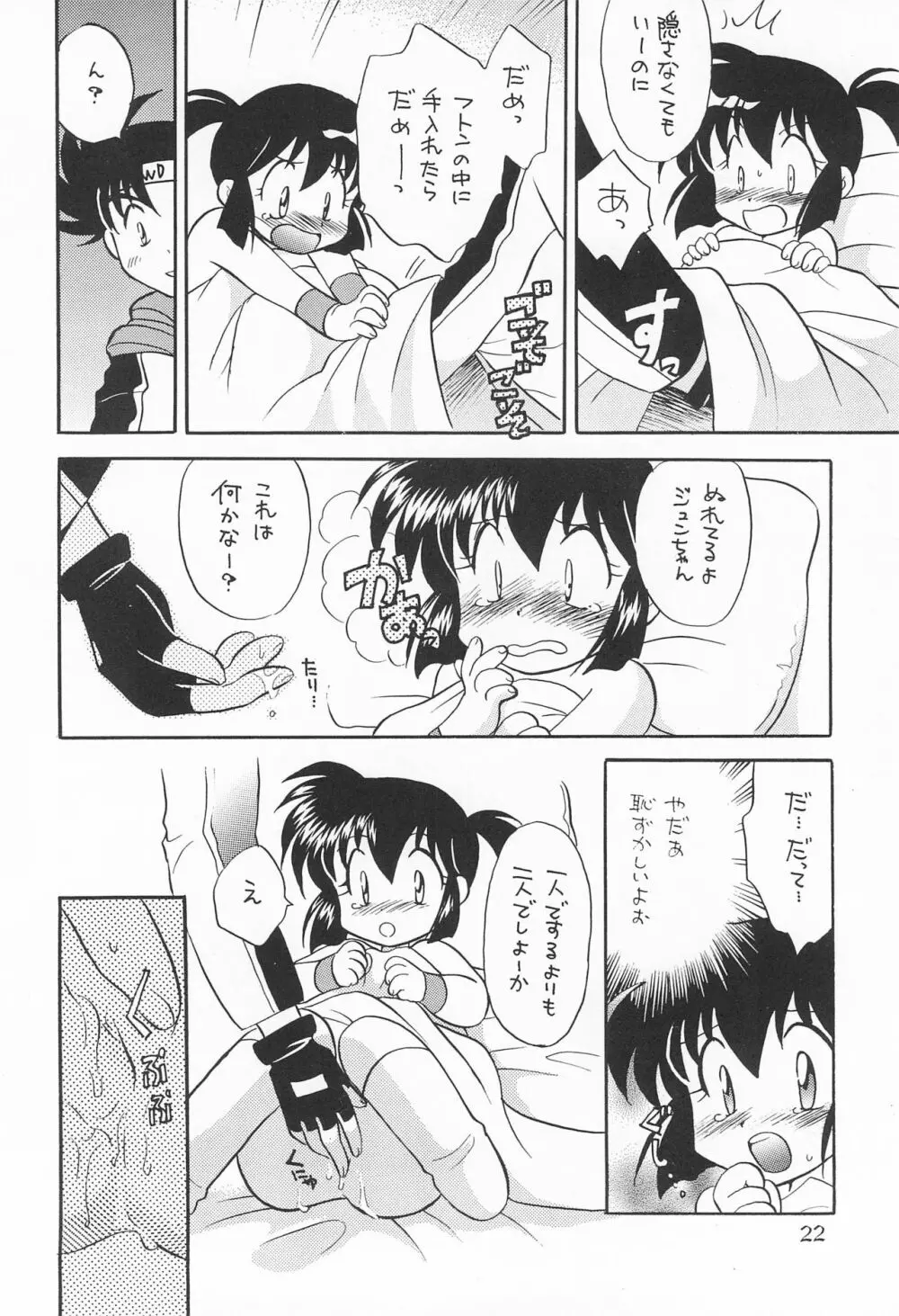 いただきマンボ - page24