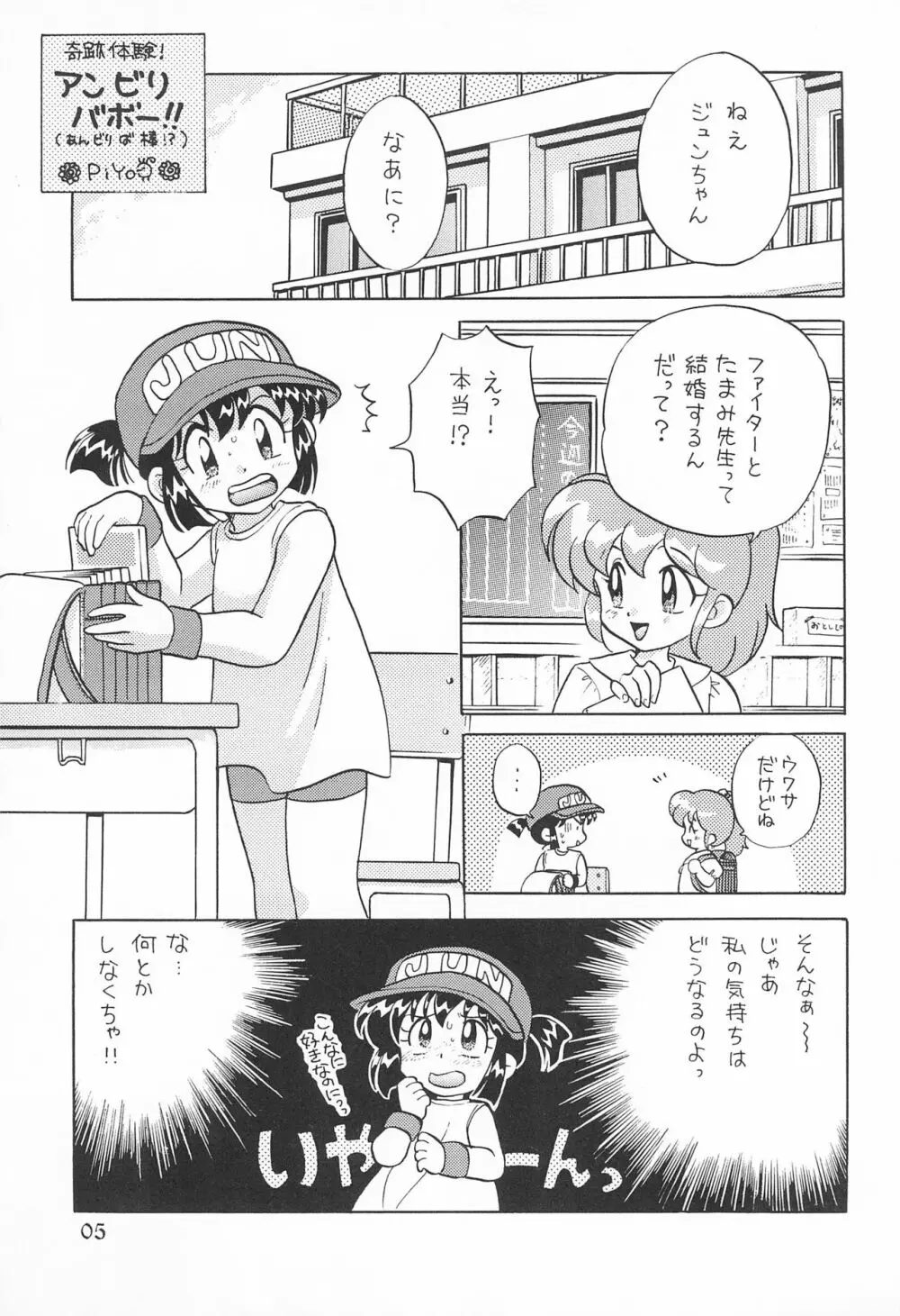 いただきマンボ - page7