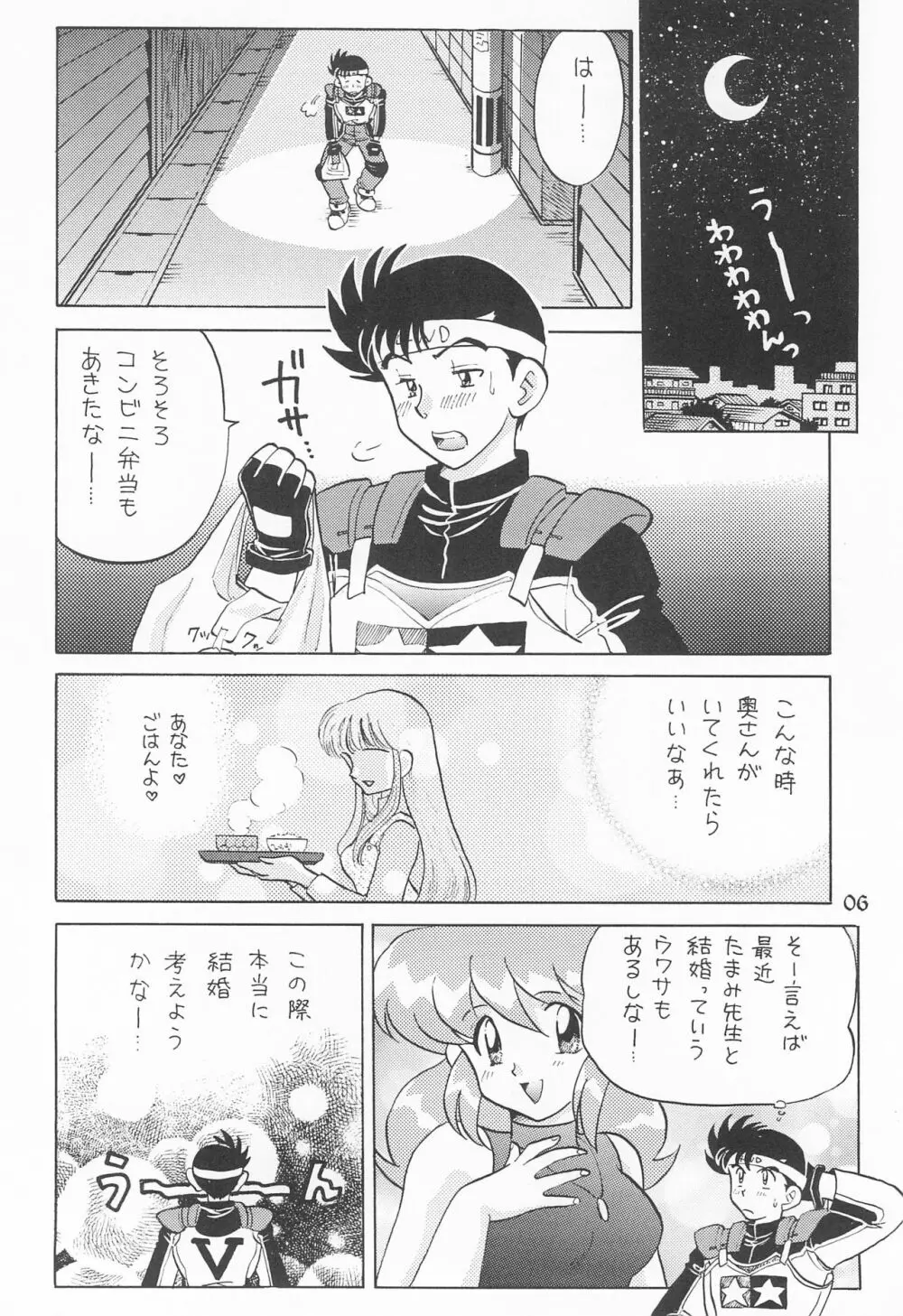 いただきマンボ - page8