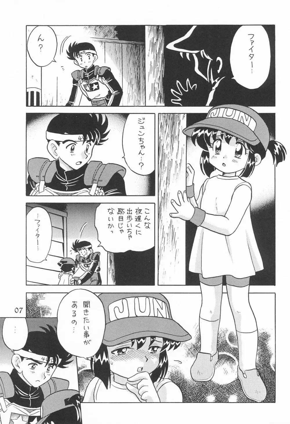 いただきマンボ - page9