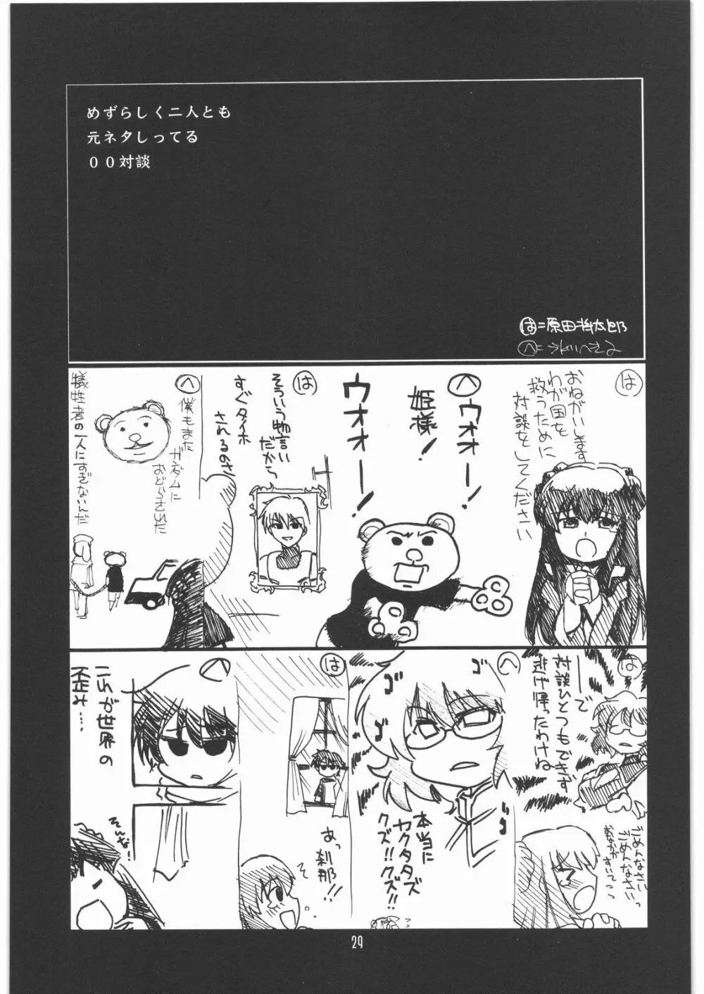 瑠璃堂画報 CODE：35 - page28