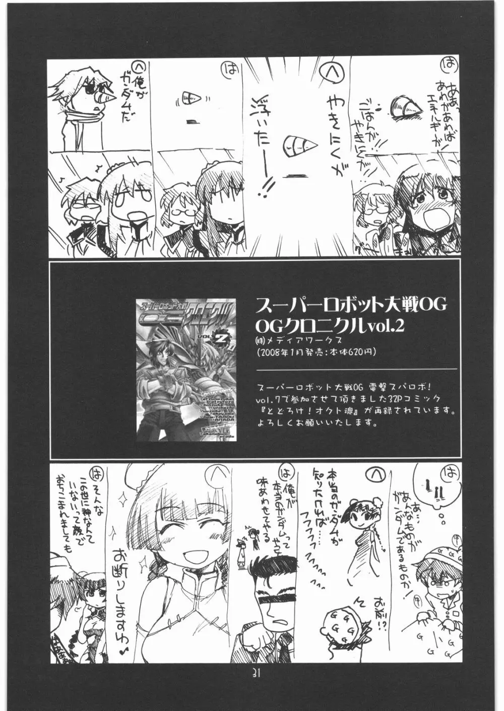 瑠璃堂画報 CODE：35 - page30