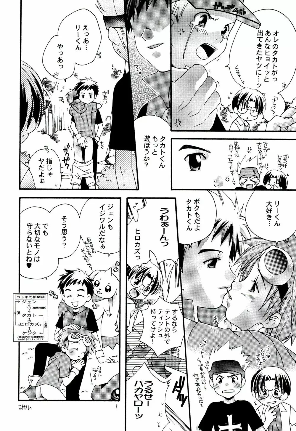 ジェノサイド エクストリーム - page10