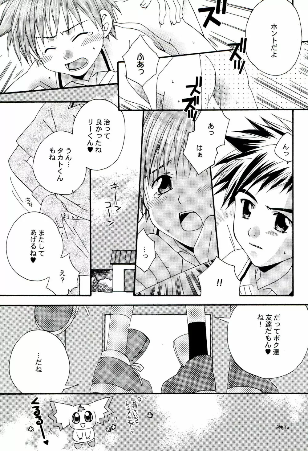 ジェノサイド エクストリーム - page15